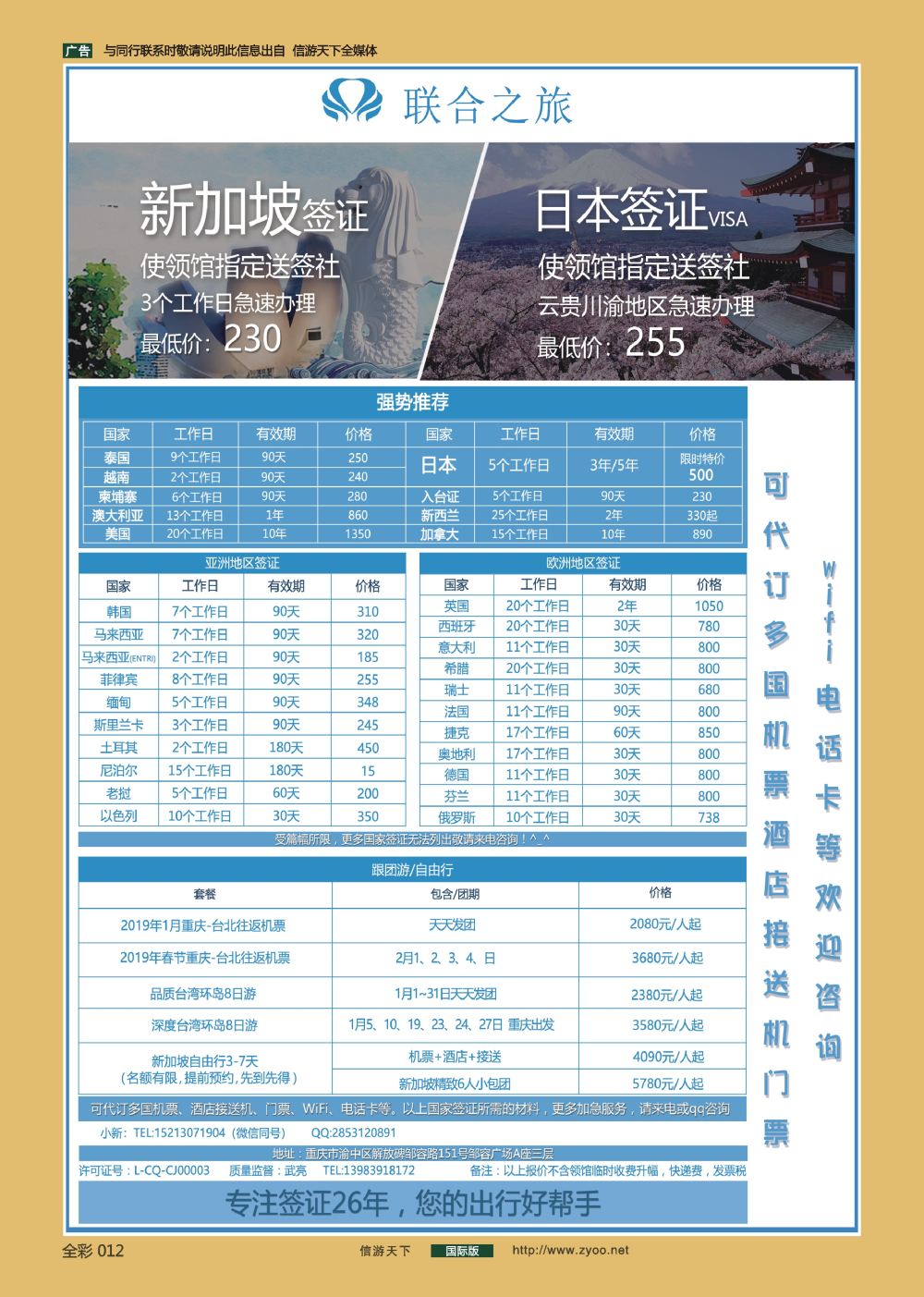 前彩012 重庆联合之旅-各国签证、新加坡自由行