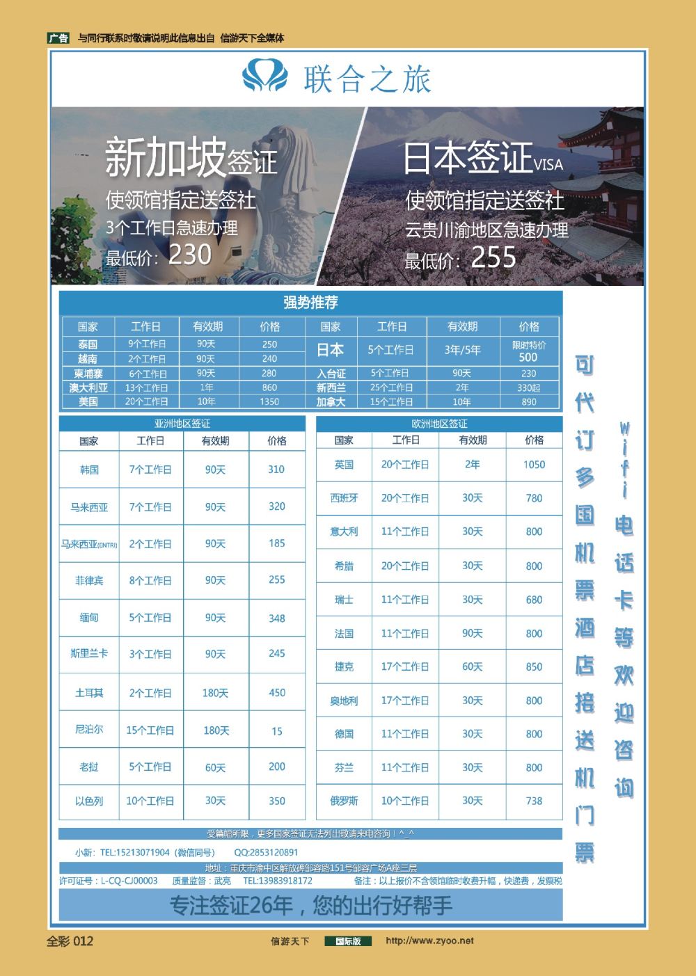 前彩012 重庆联合之旅-各国签证、新加坡自由行