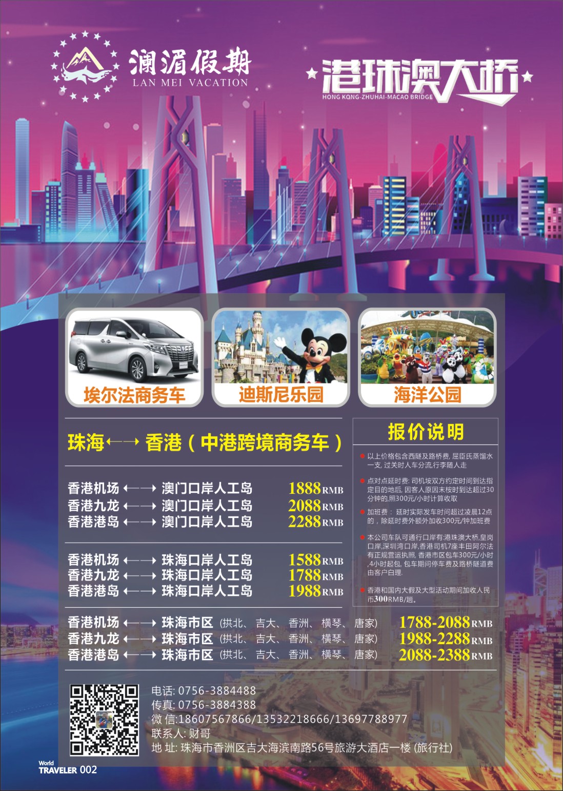 彩页002 702期 澜湄假期-中港澳跨境（埃尔法）商务车