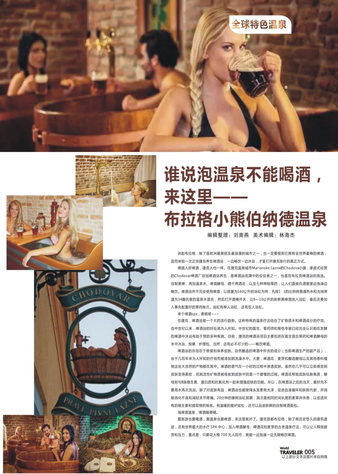 彩页005 谁说泡温泉不能喝酒 来这里-布拉格小熊伯纳德温泉泉