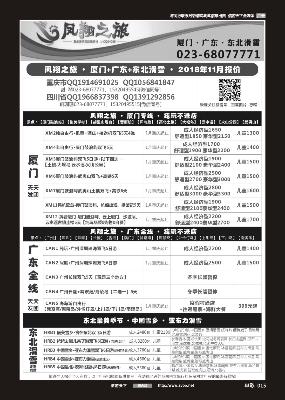 单彩015 702期 凤翔之旅-厦门·广深珠·夕阳红 