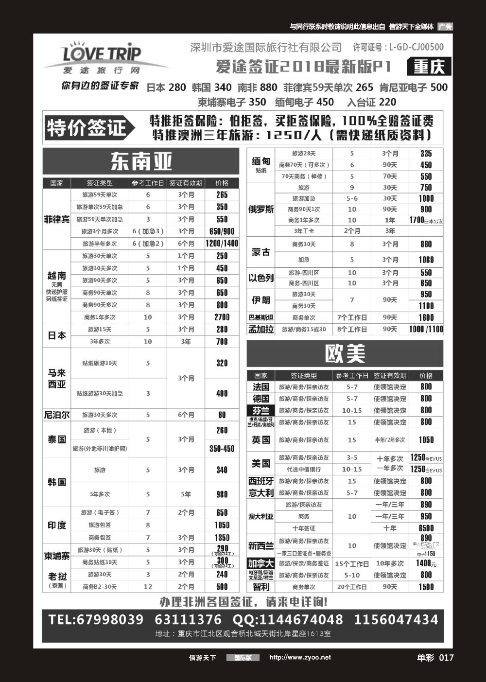 单彩017 爱途旅行-签证