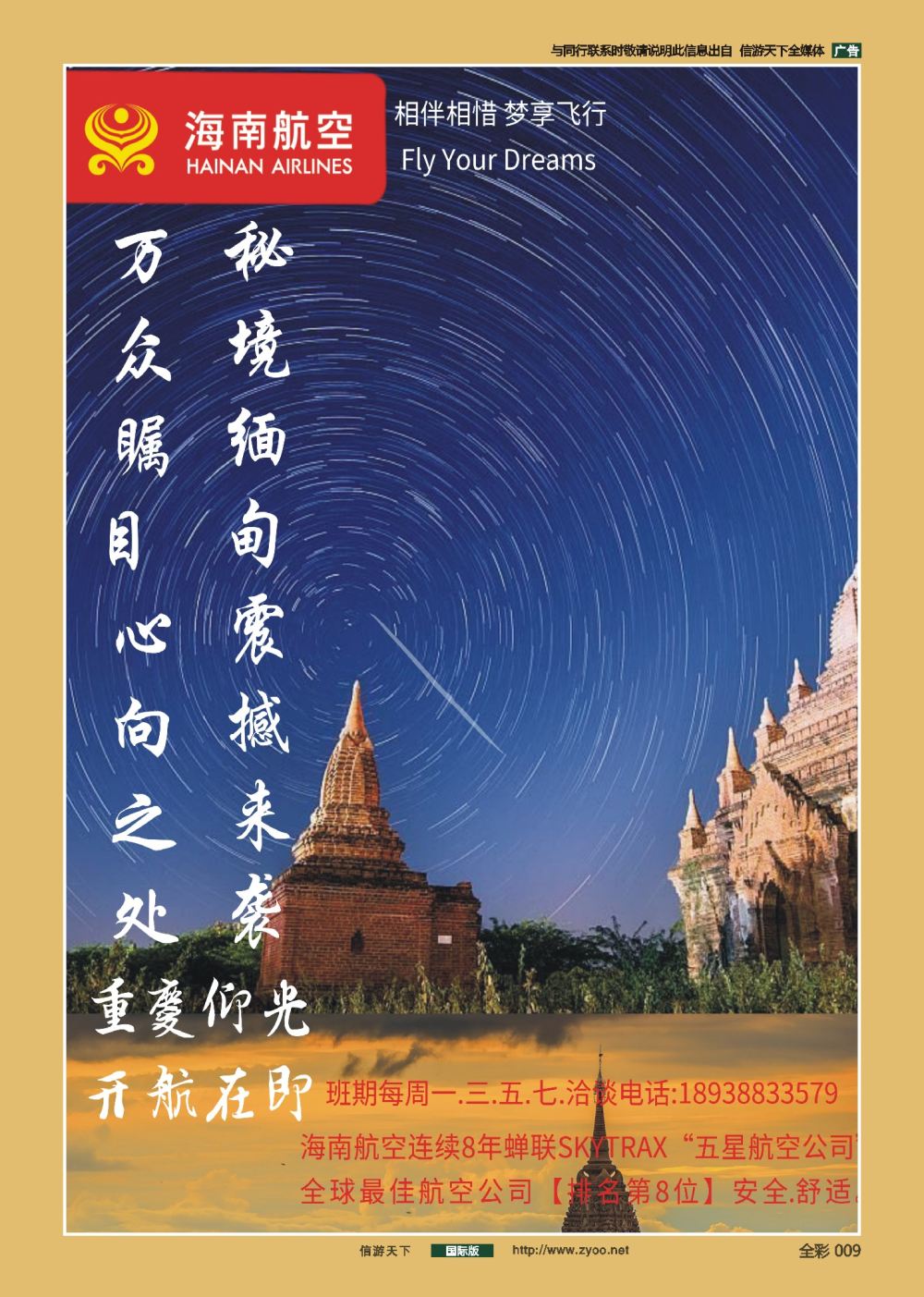 前彩009 万众瞩目—重庆=仰光开航在即