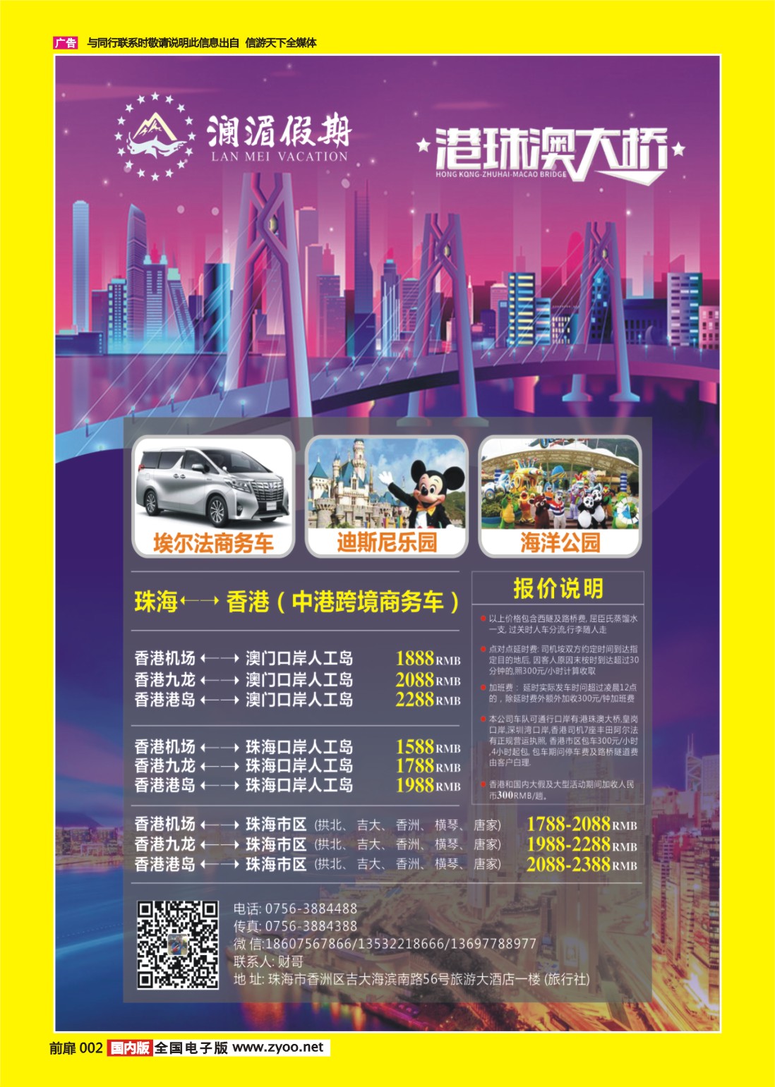 彩页002 704期 澜湄假期-中港澳跨境（埃尔法）商务车