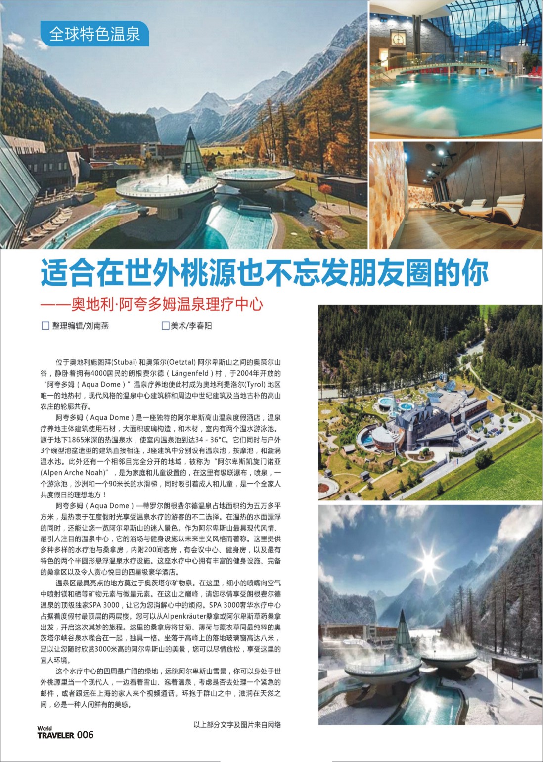 彩页006 适合在世外桃源也不忘发朋友圈的你-奥地利 阿夸多姆温泉理疗中心