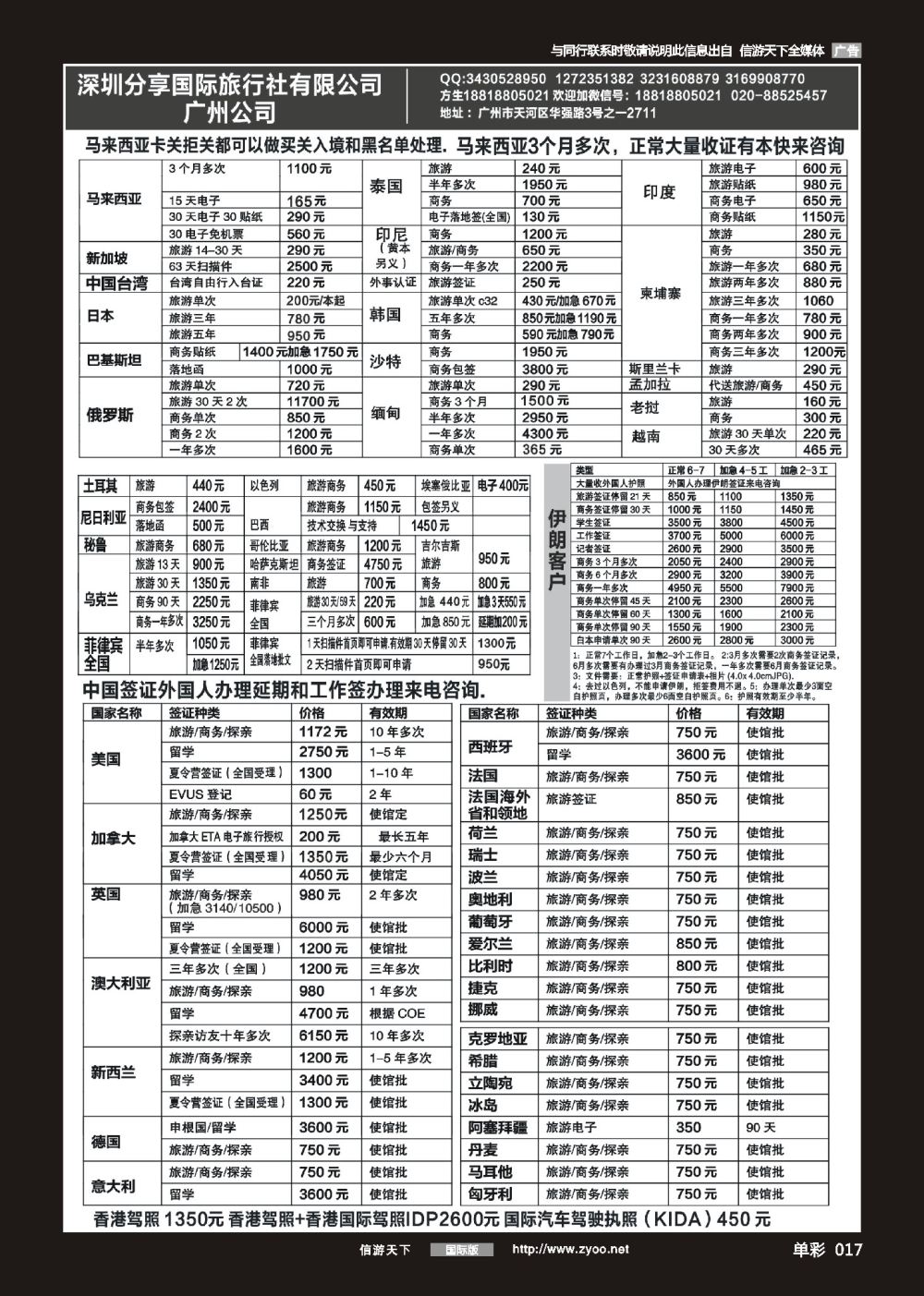 单彩017 深圳分享国际旅行社有限公司广州公司(各国签证)
