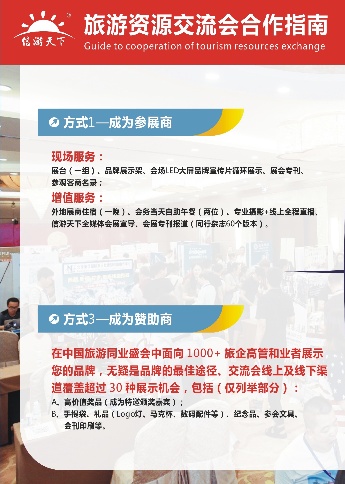 00封二 704 全国旅游资源交流会合作指南