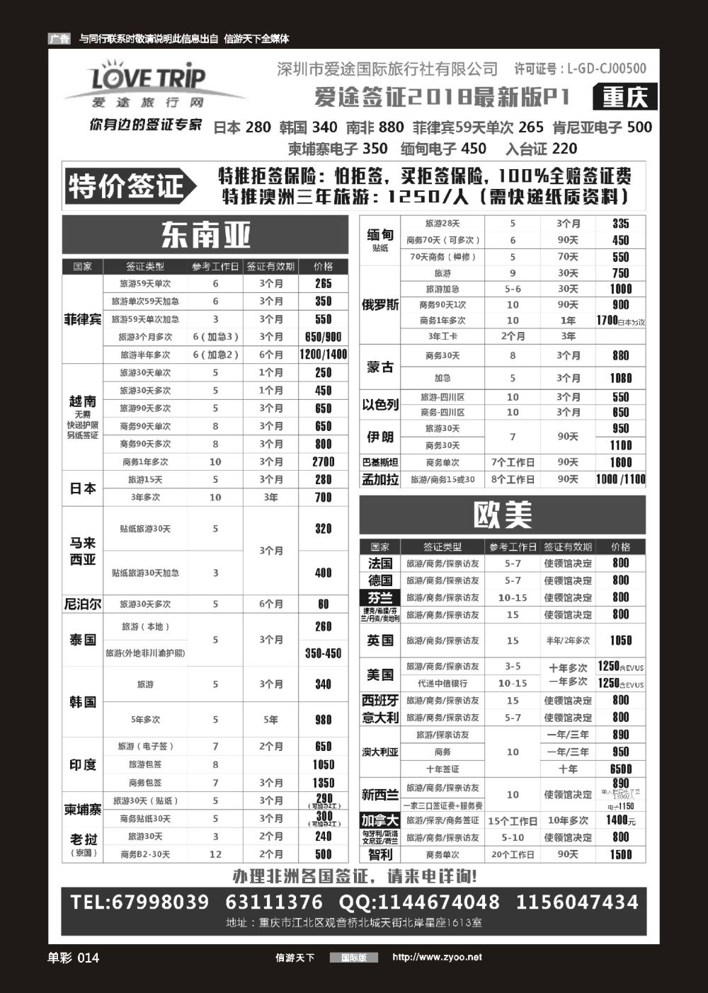 单彩014 爱途旅行-签证