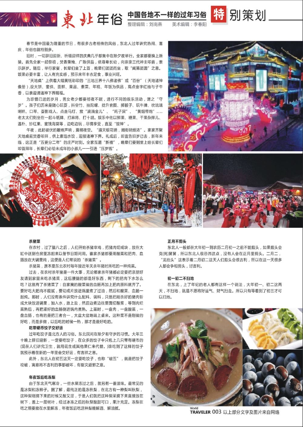 前彩003 中国各地不一样的过年习俗—东北