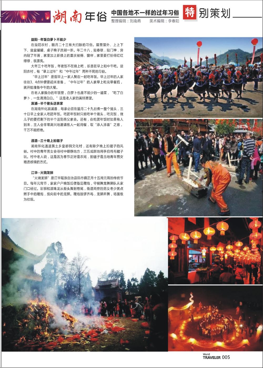 前彩005 中国各地不一样的过年习俗—湖南