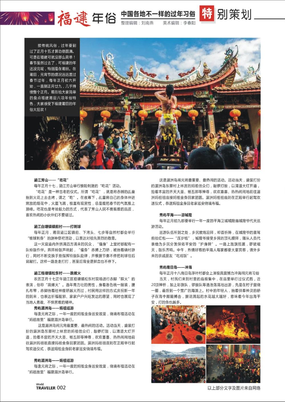 前彩002 中国各地不一样的过年习俗—福建