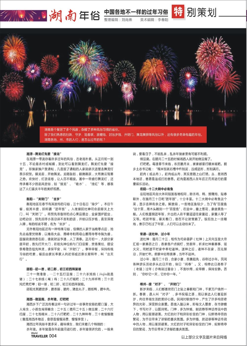 前彩004 中国各地不一样的过年习俗—湖南