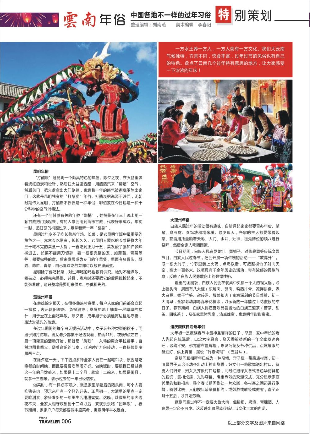 前彩006 中国各地不一样的过年习俗—云南