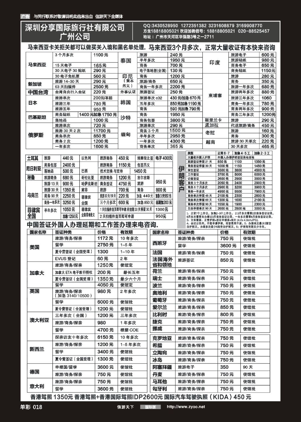 单彩018 深圳分享国际旅行社有限公司广州公司(各国签证)