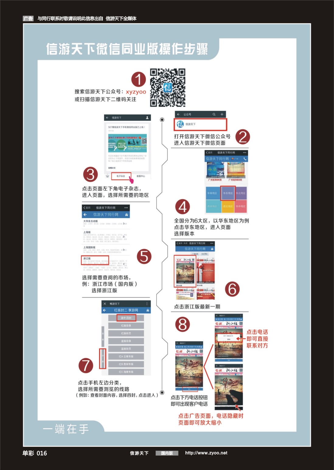 单彩016 信游天下-微信版操作步骤1