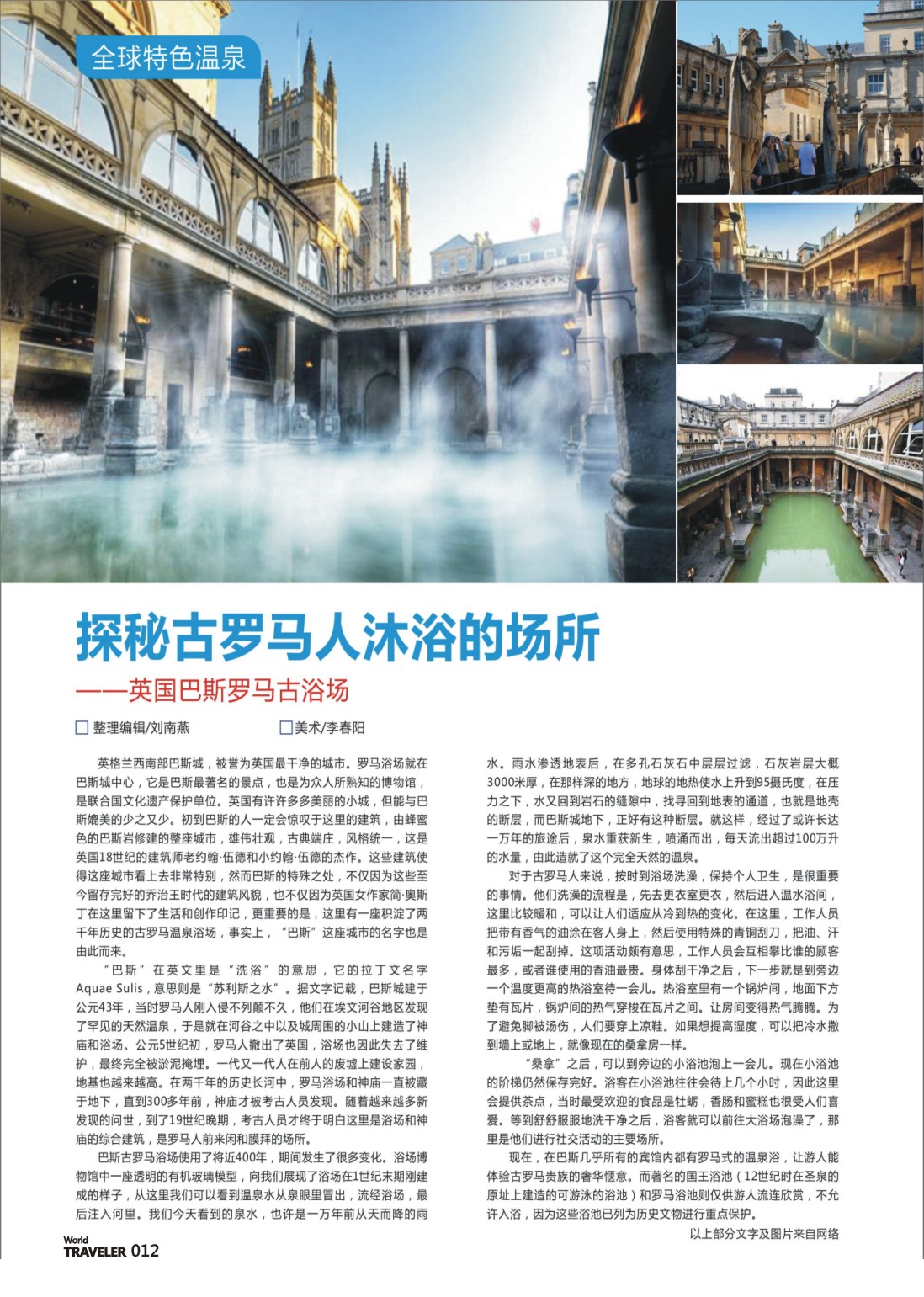 彩页012 探秘古罗马人沐浴的场所-英国巴斯罗马古浴场