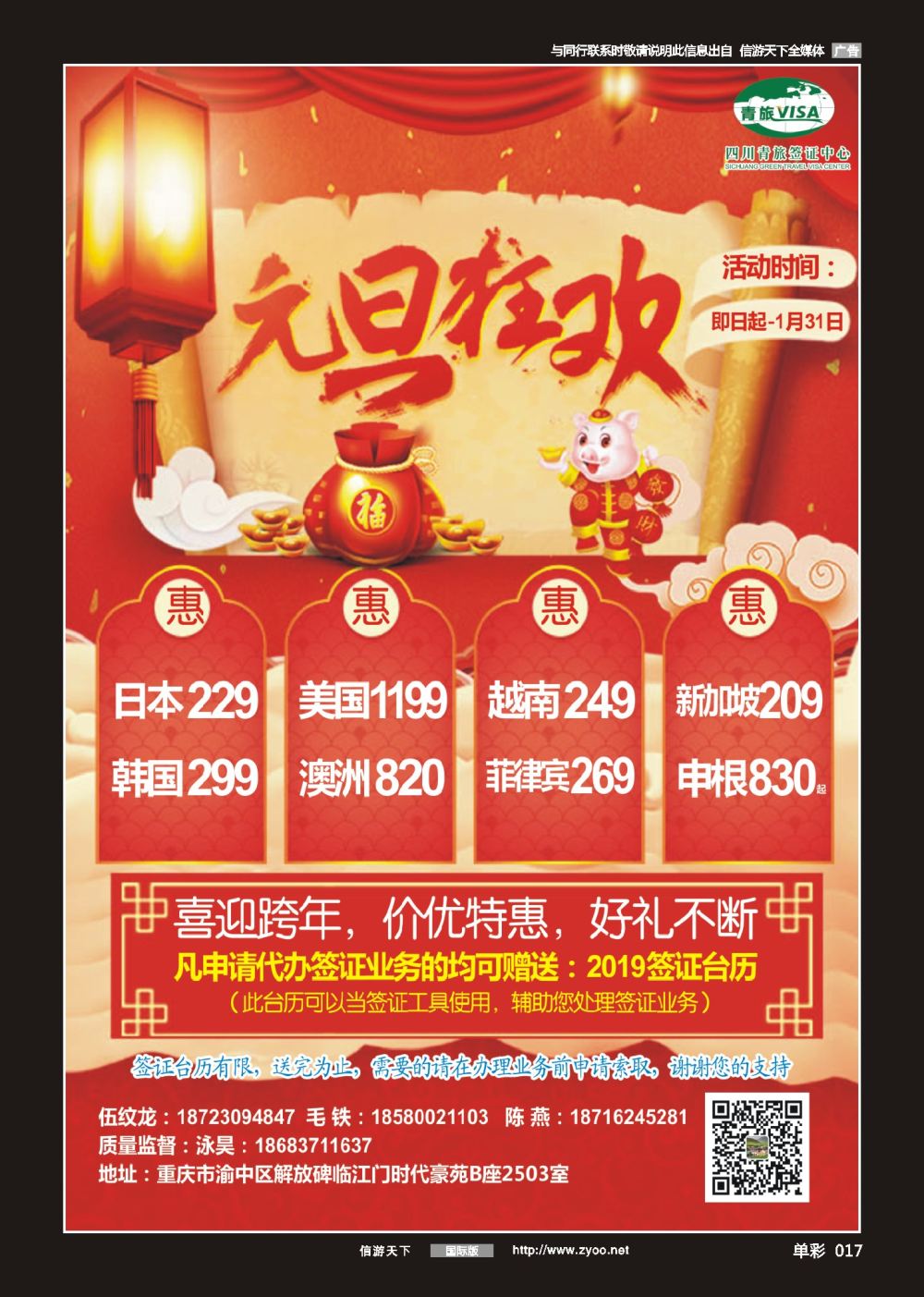单彩017 四川青旅总部签证中心