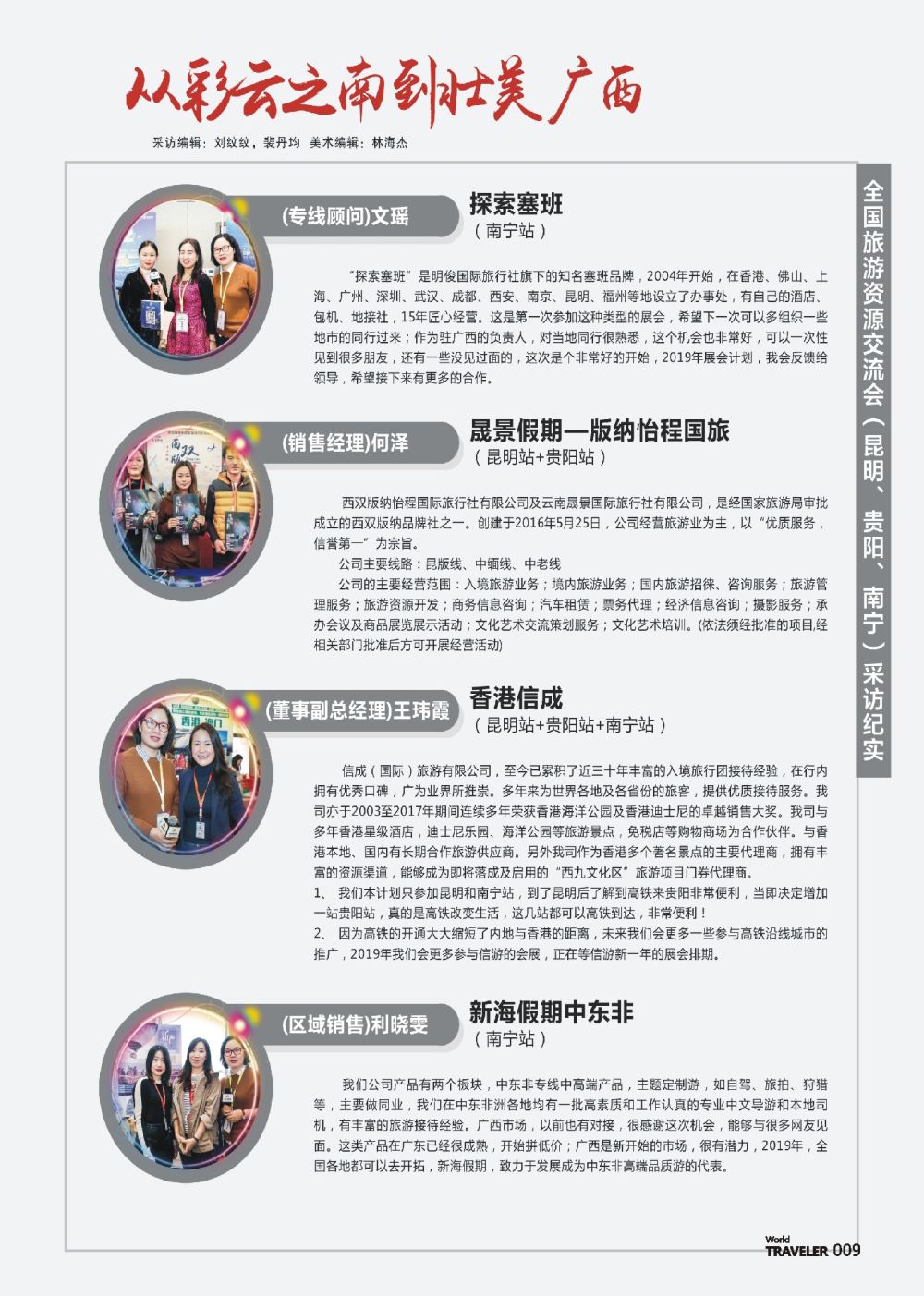 前彩009 全国旅游资源交流会（昆明、贵阳、南宁）采访纪实