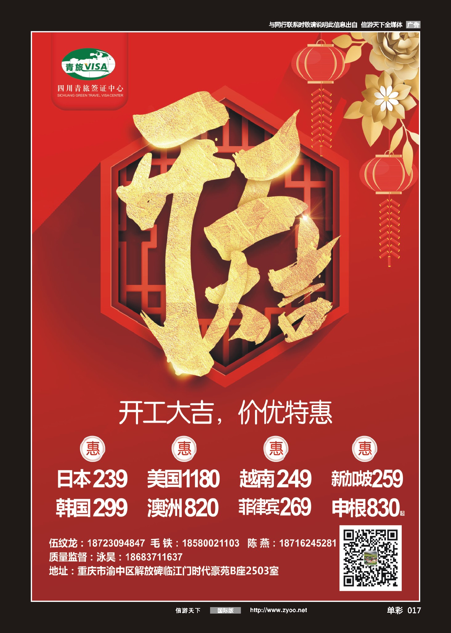 单彩017 四川青旅总部签证中心