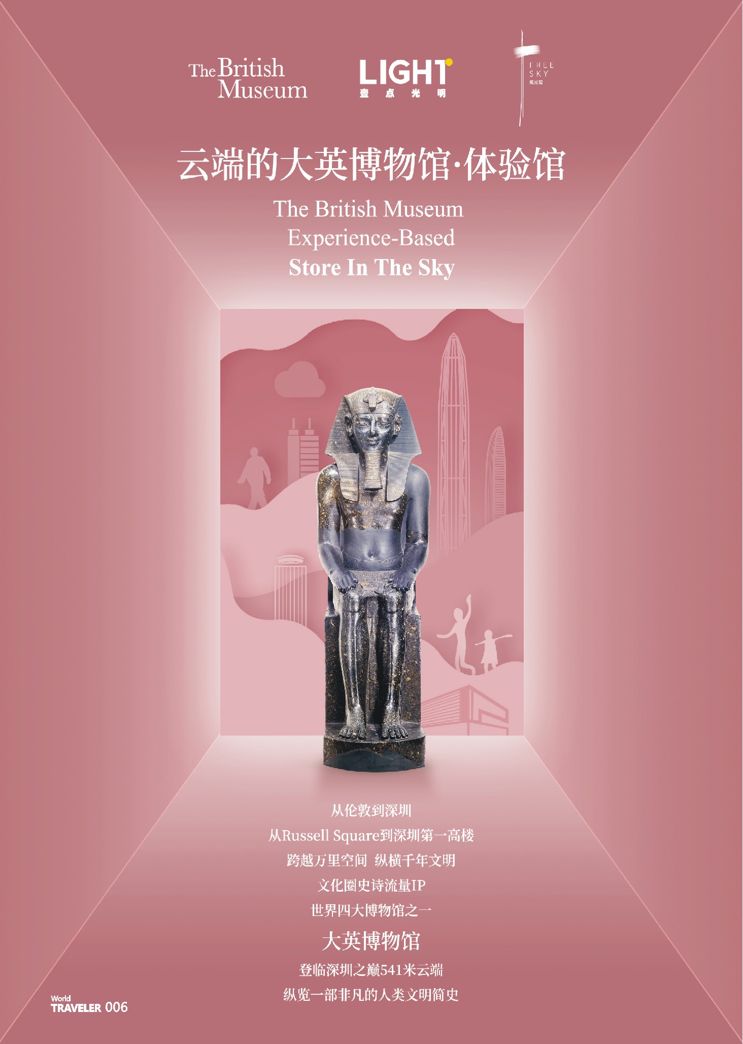 前彩006 云端的大英博物馆