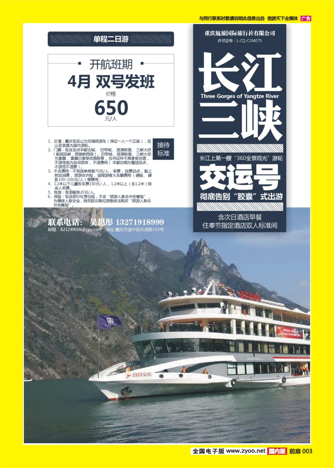 彩页003 712重庆航旅国际旅行社-人车通行02