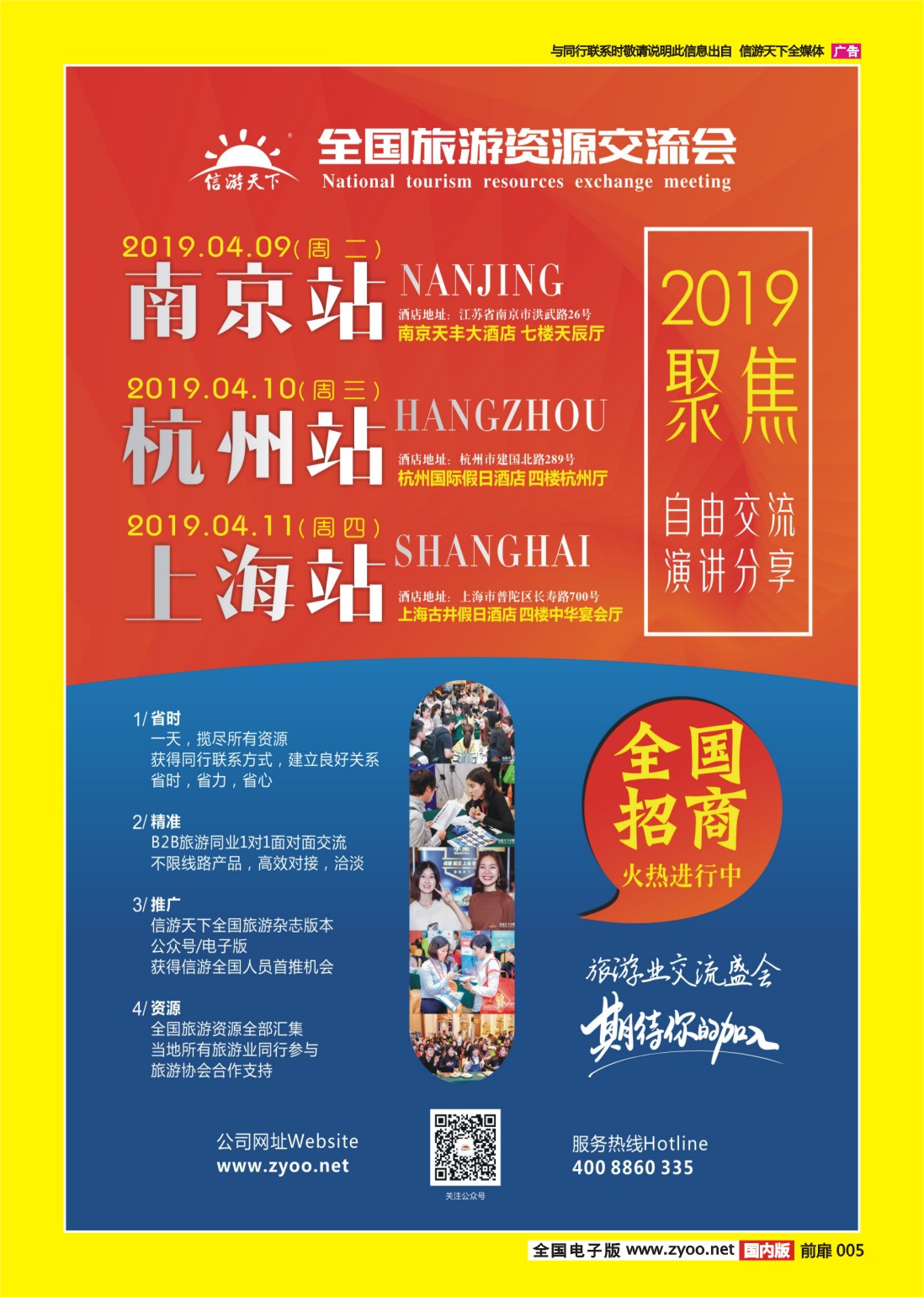 彩页005 华东三站招商文件