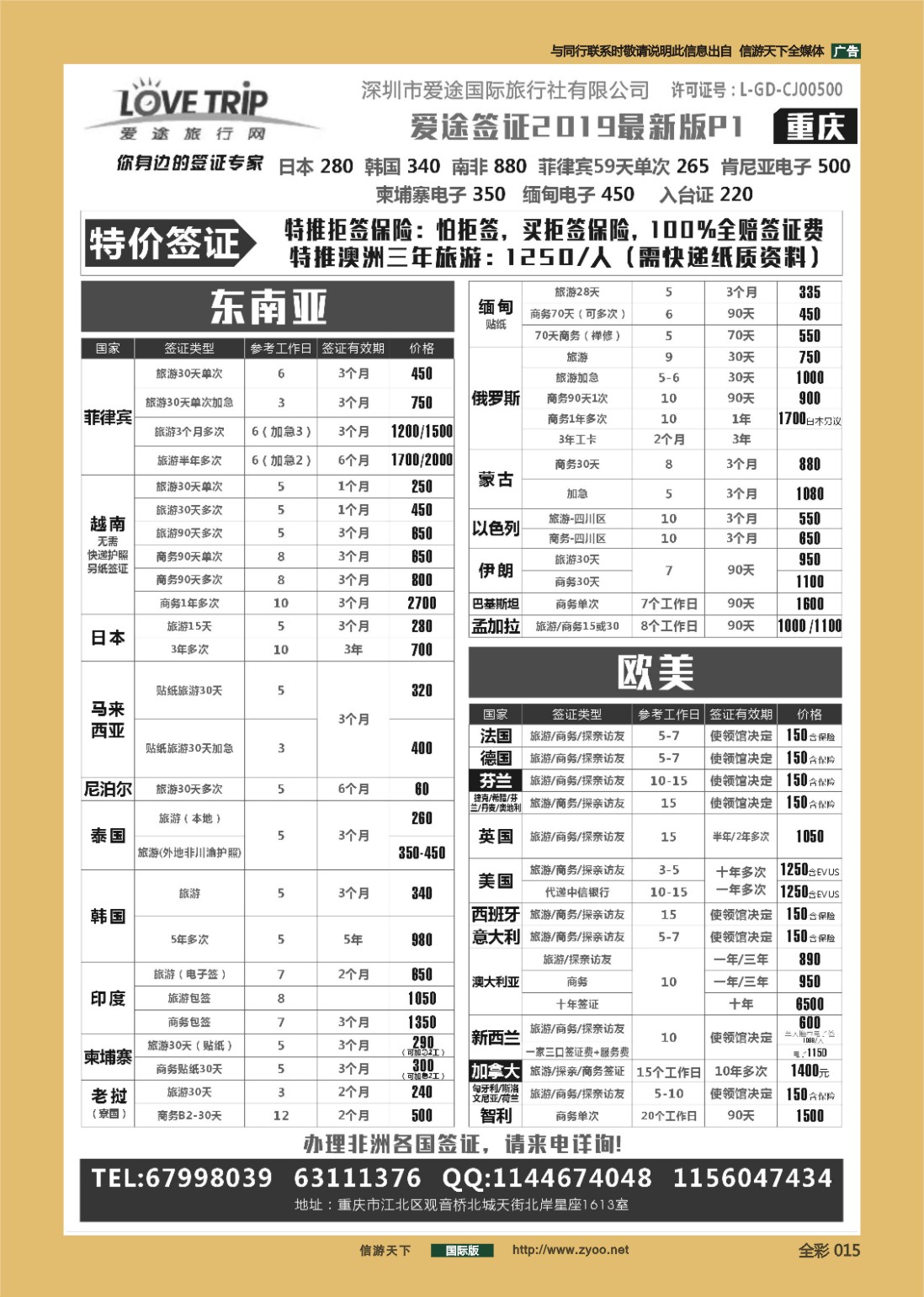 前彩015 718期  爱途旅行-签证 