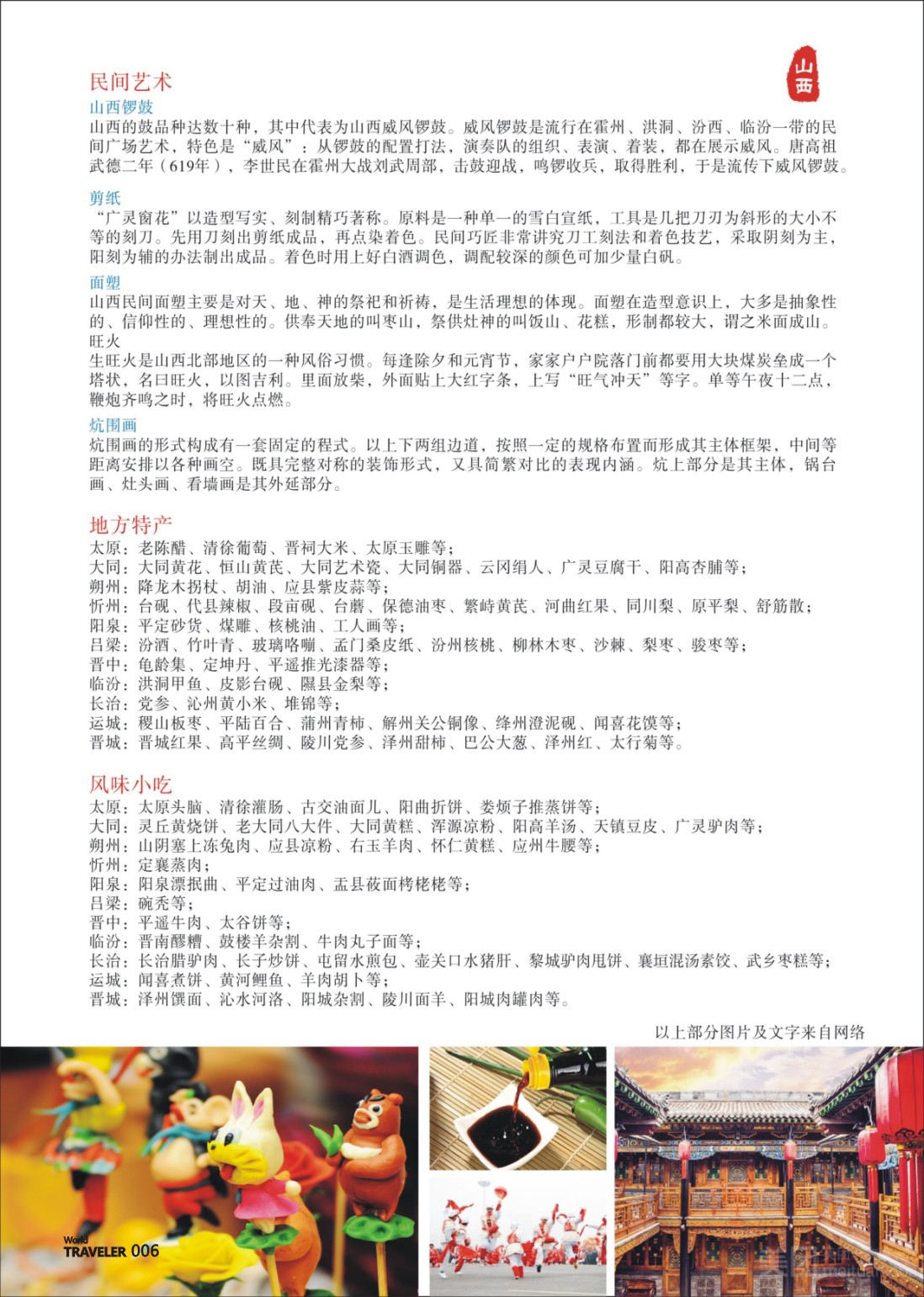 彩页006 信游带您领略山西好风光3