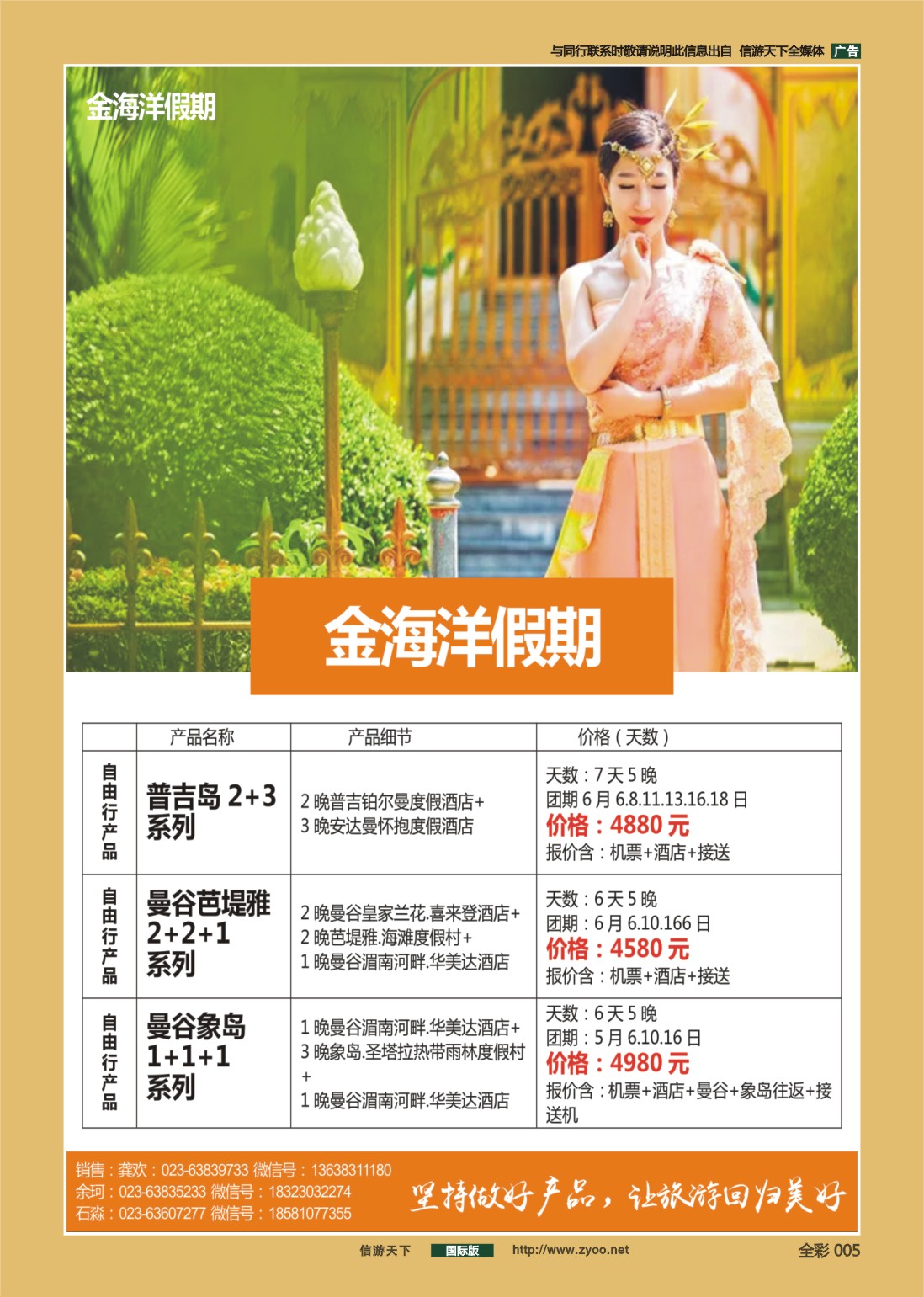 前彩005 721期 金海洋假期产品  彩5