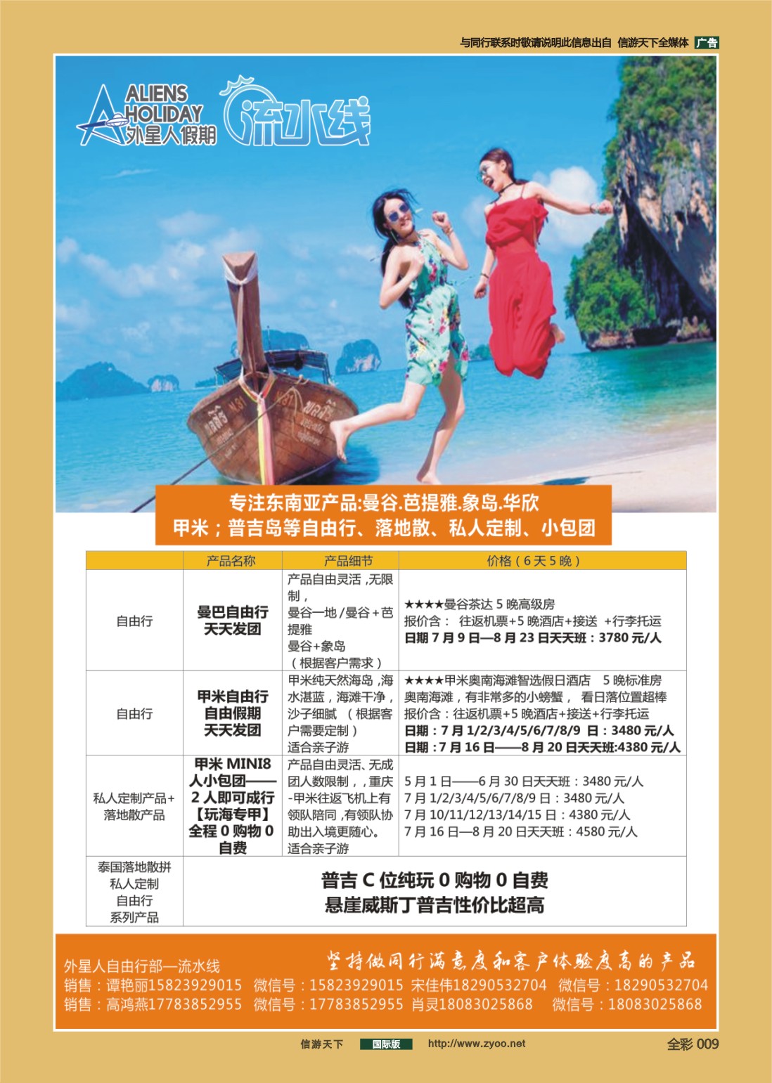 前彩009 721期 重庆千友 彩9