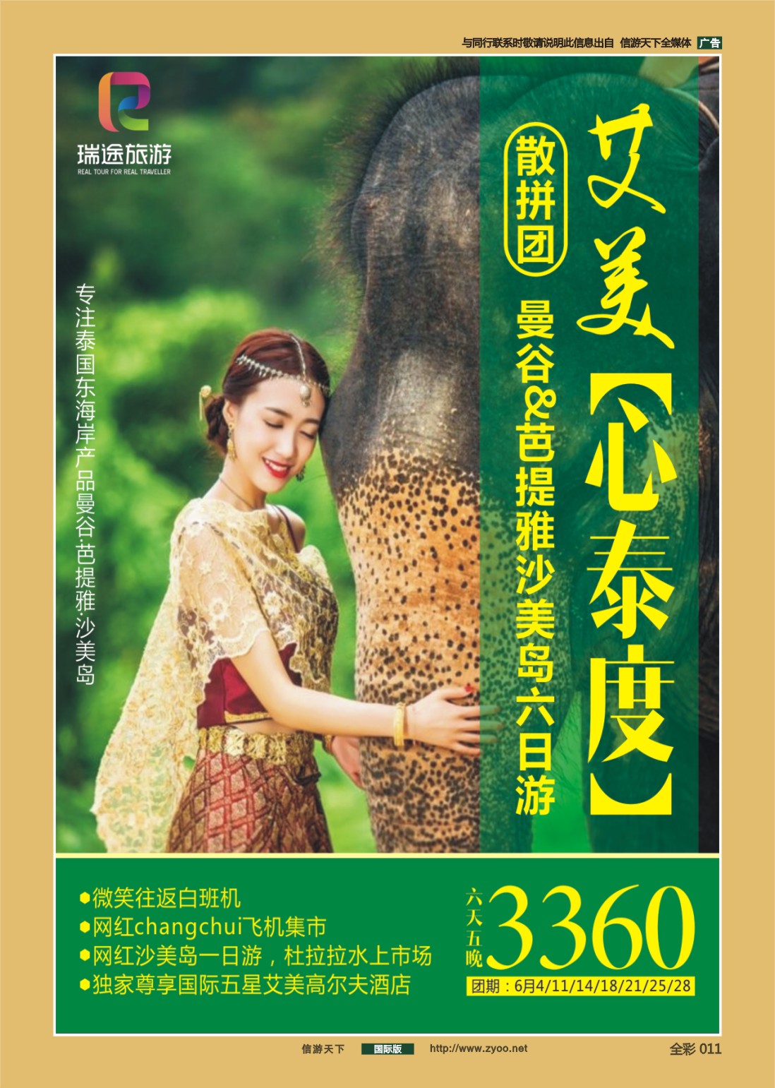 前彩011 721期 重庆瑞途 彩11