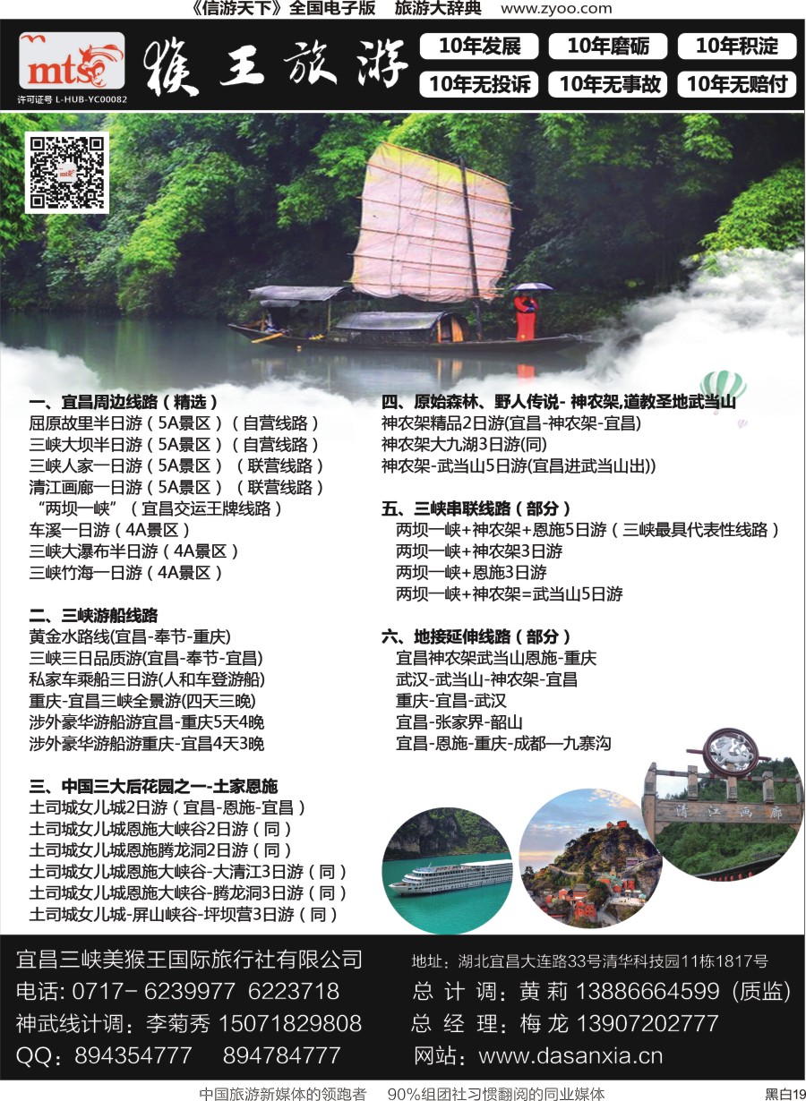 r黑019  宜昌三峡美猴王国际旅行社有限公司