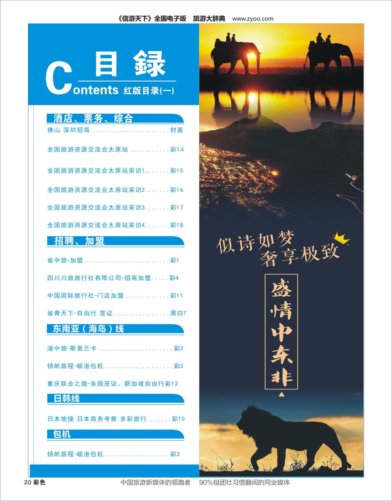 H彩019 国际目录