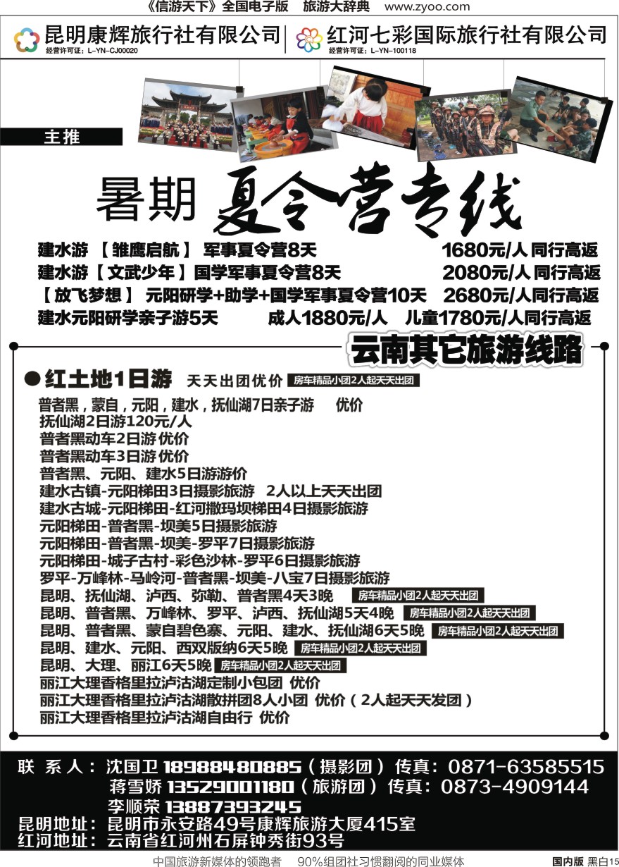 r黑015  昆明康辉旅行社有限公司-非常规线一手地接
