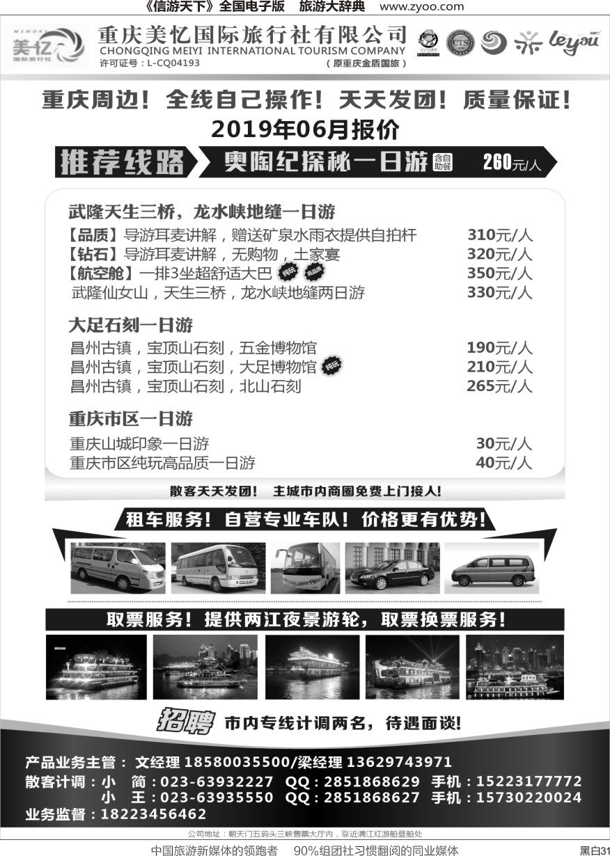 r黑031 725期  美忆国旅-周边.租车