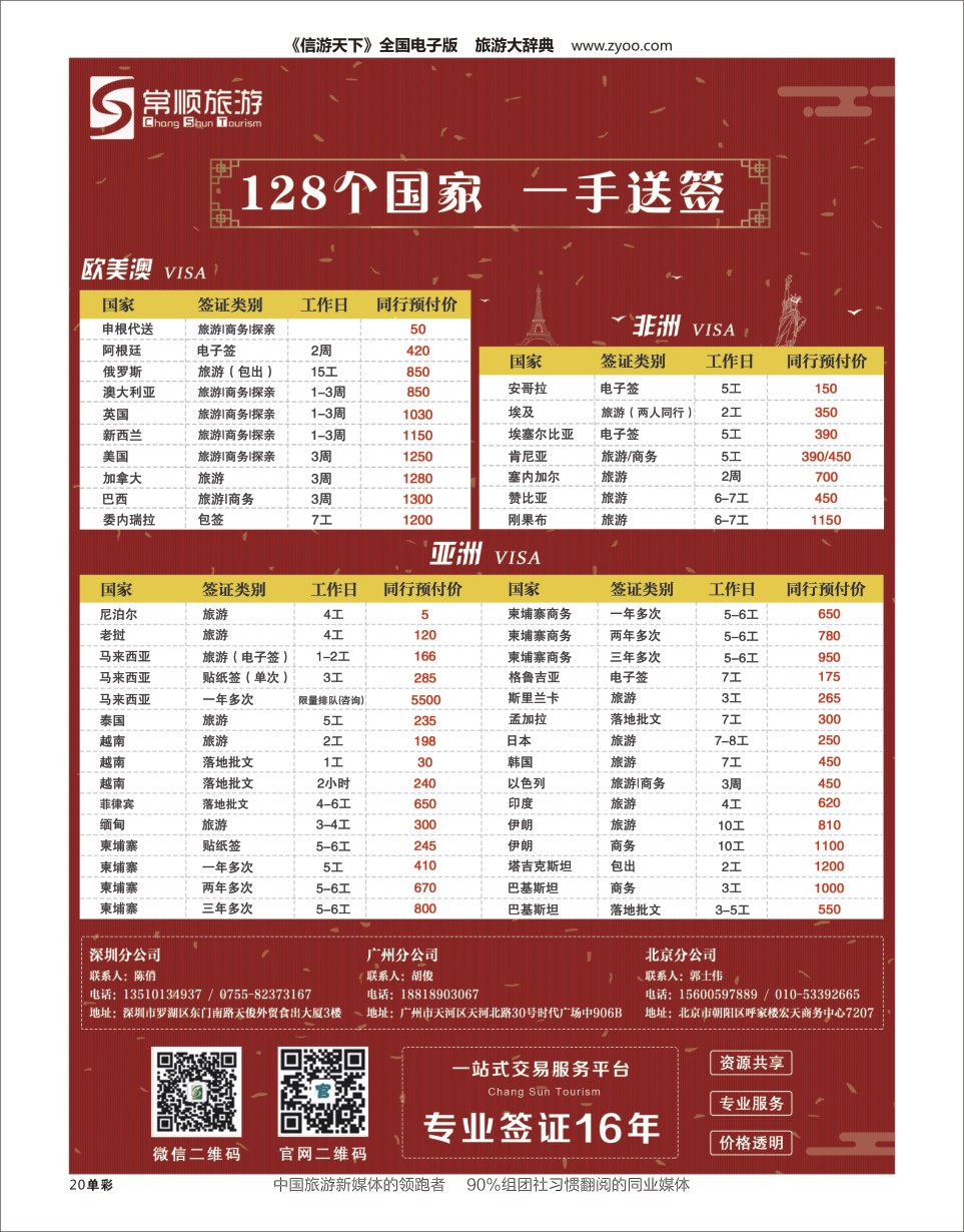 H黑020  常顺旅游签证