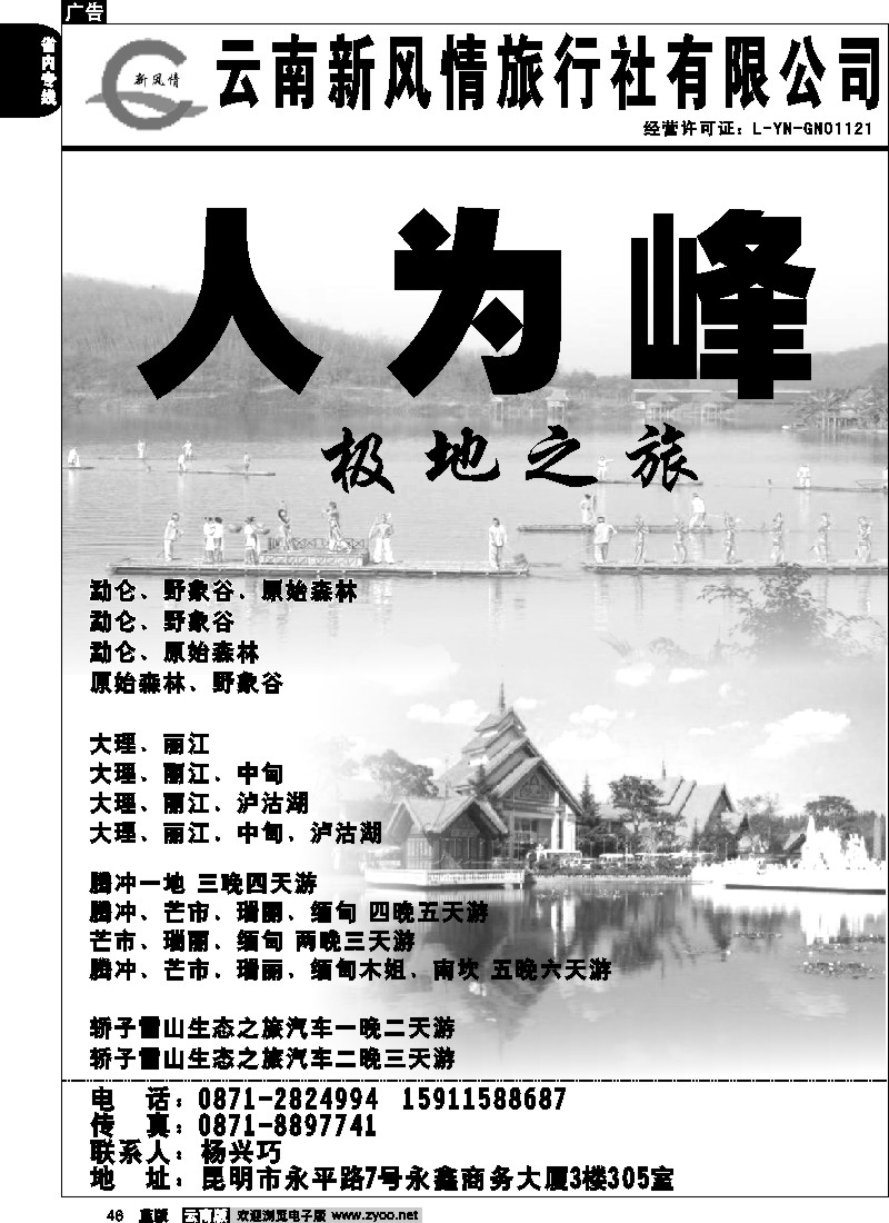 省内046  新风情  人为峰  省内专线