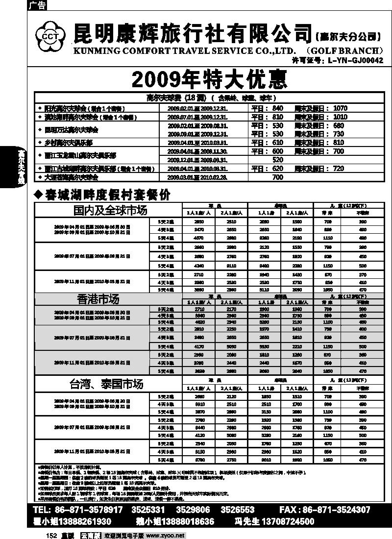 省内152  昆明康辉-高尔夫