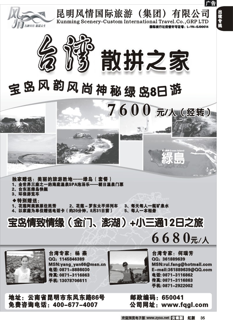 国际035风情国旅 台湾散拼之家