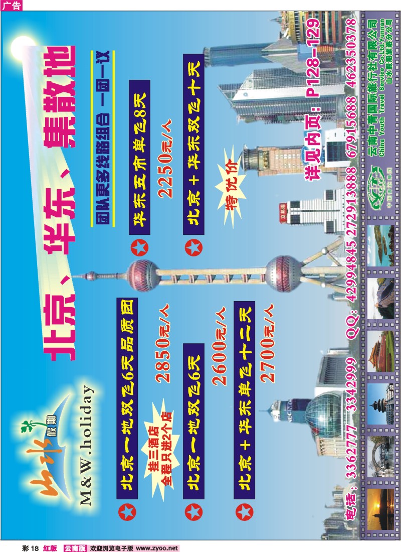 红彩18 中青国旅山水假期