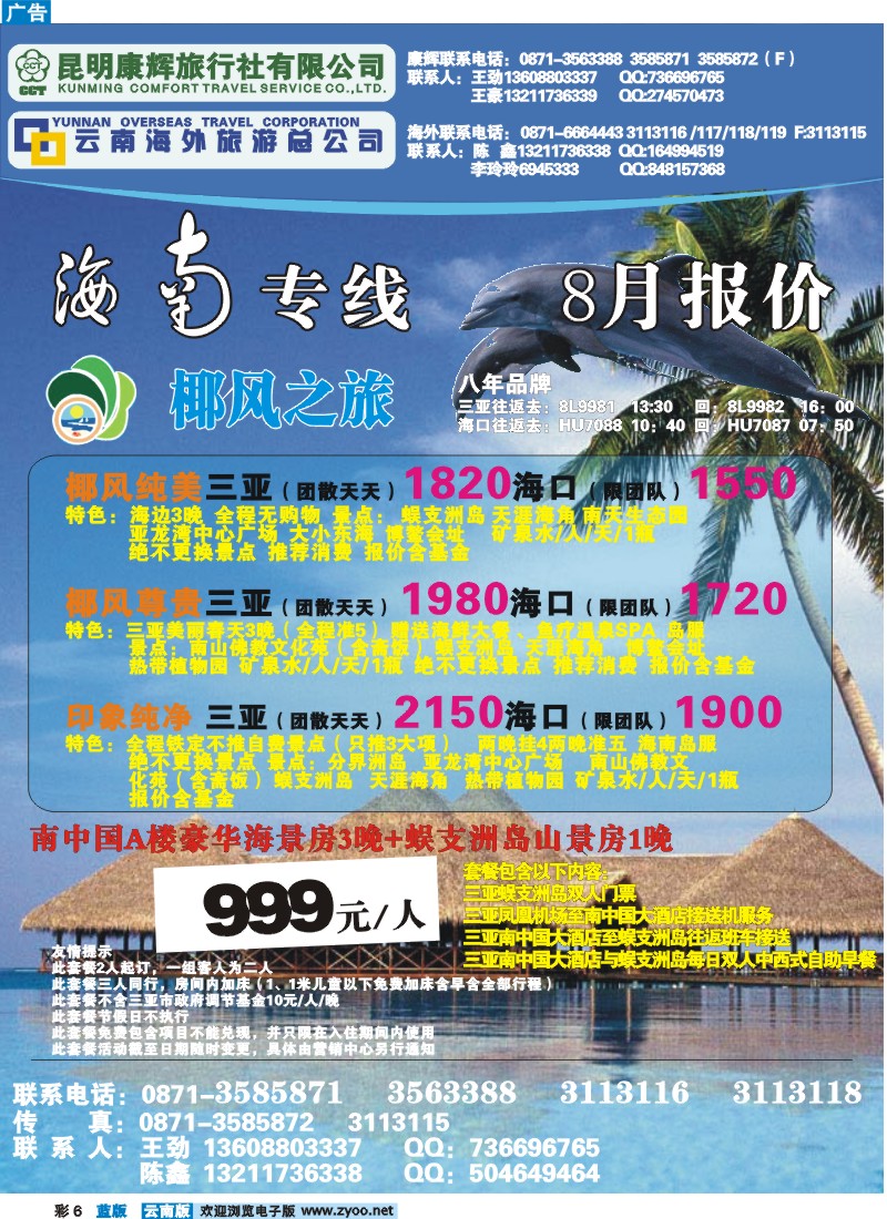 蓝彩6 云南海外 椰风之旅