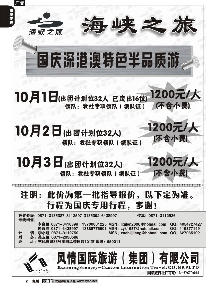 国际002 昆明风情国旅（东风101室）海峡之旅