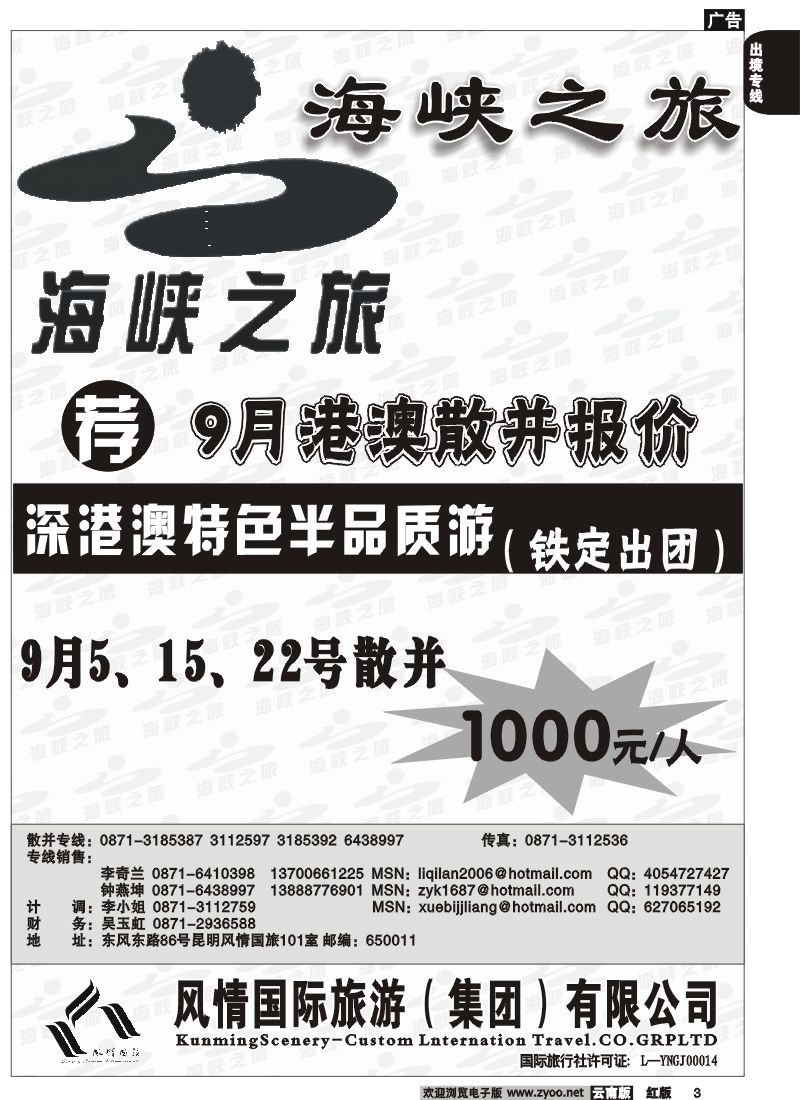 国际003 昆明风情国旅（东风101室）海峡之旅