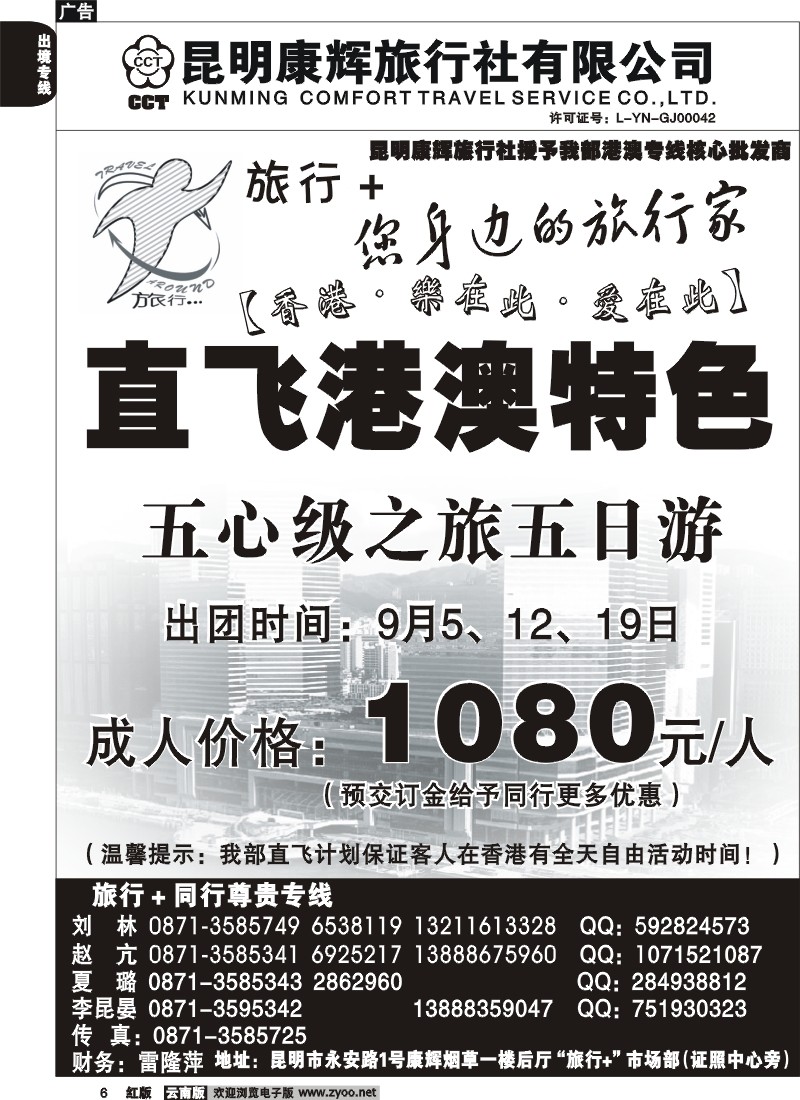 国际006 昆明康辉旅游旅行＋1