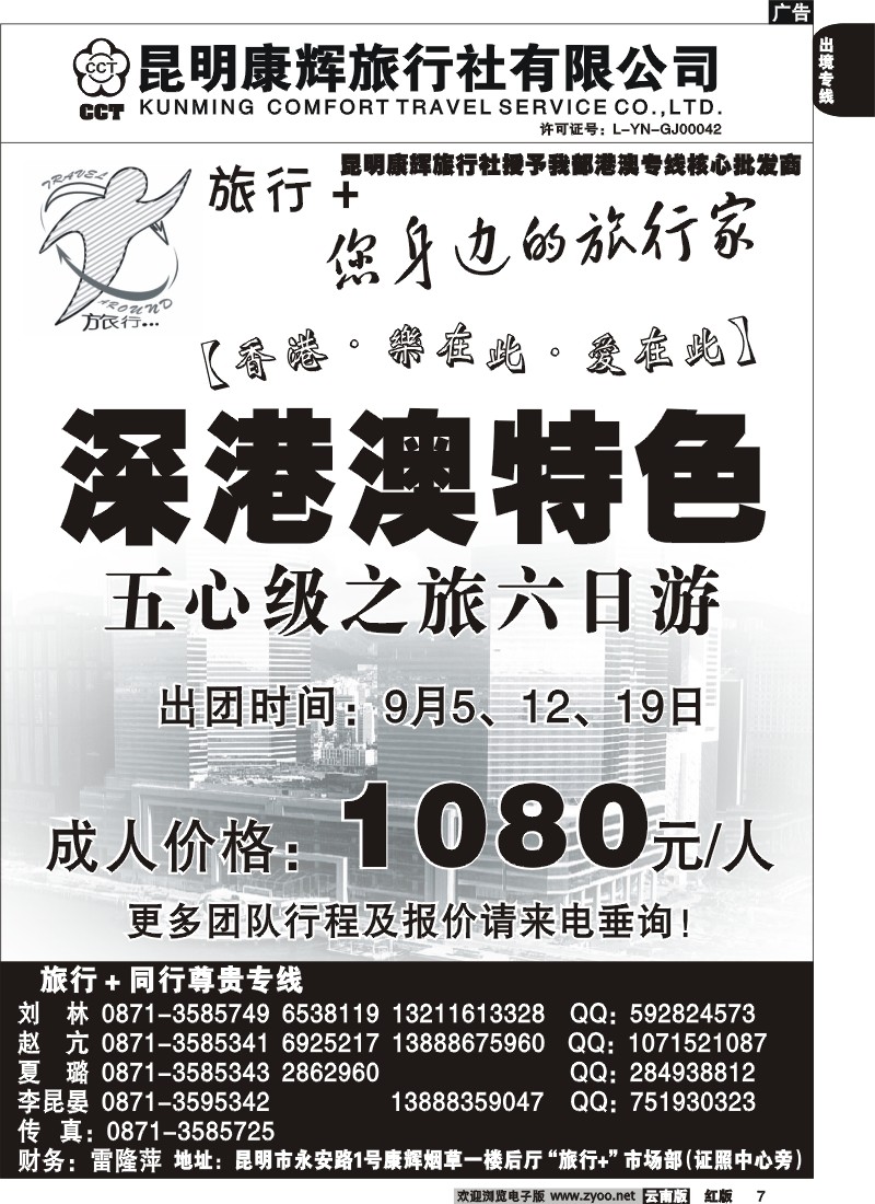 国际007 昆明康辉旅游旅行＋4