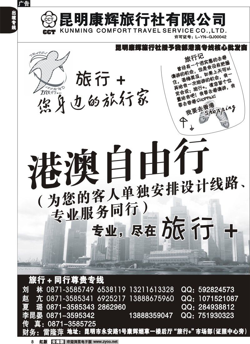 国际008 昆明康辉旅游旅行＋5