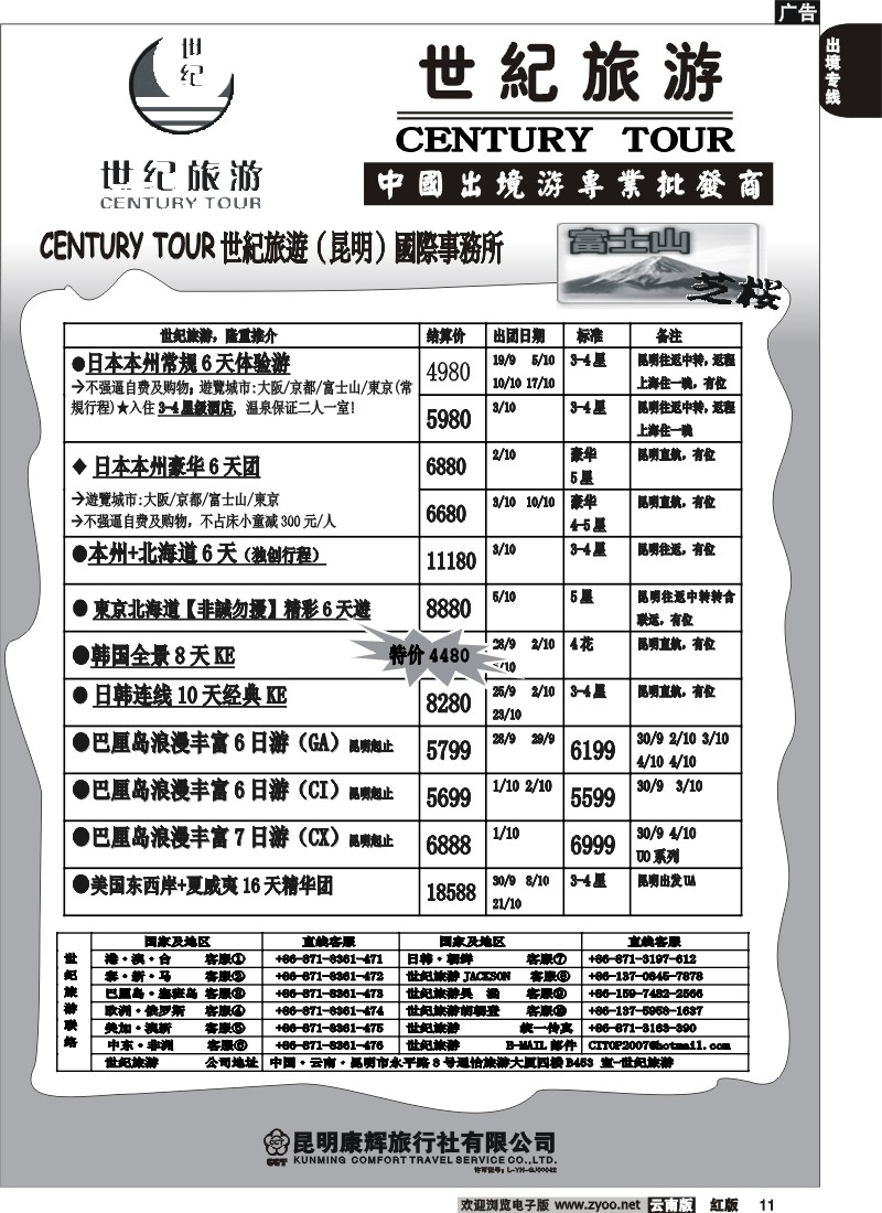国际011 世纪旅游-日韩欧美澳新批发