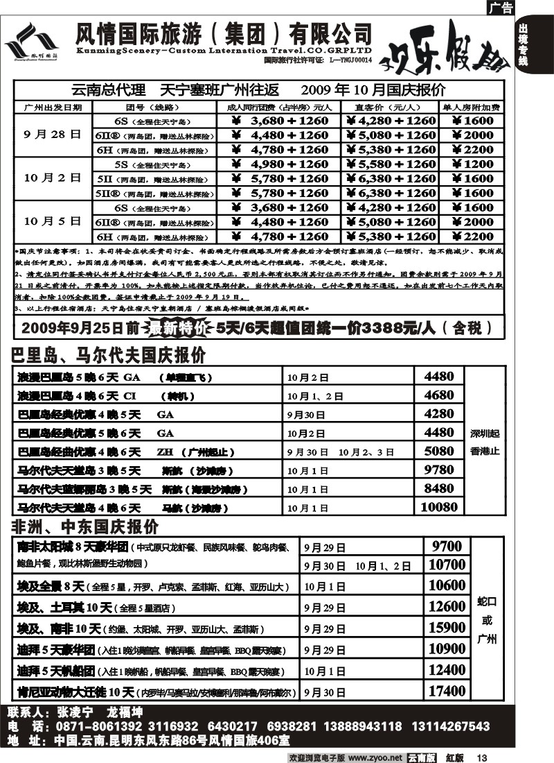 国际013 风情国旅406－欢乐假期  天宁塞班国庆