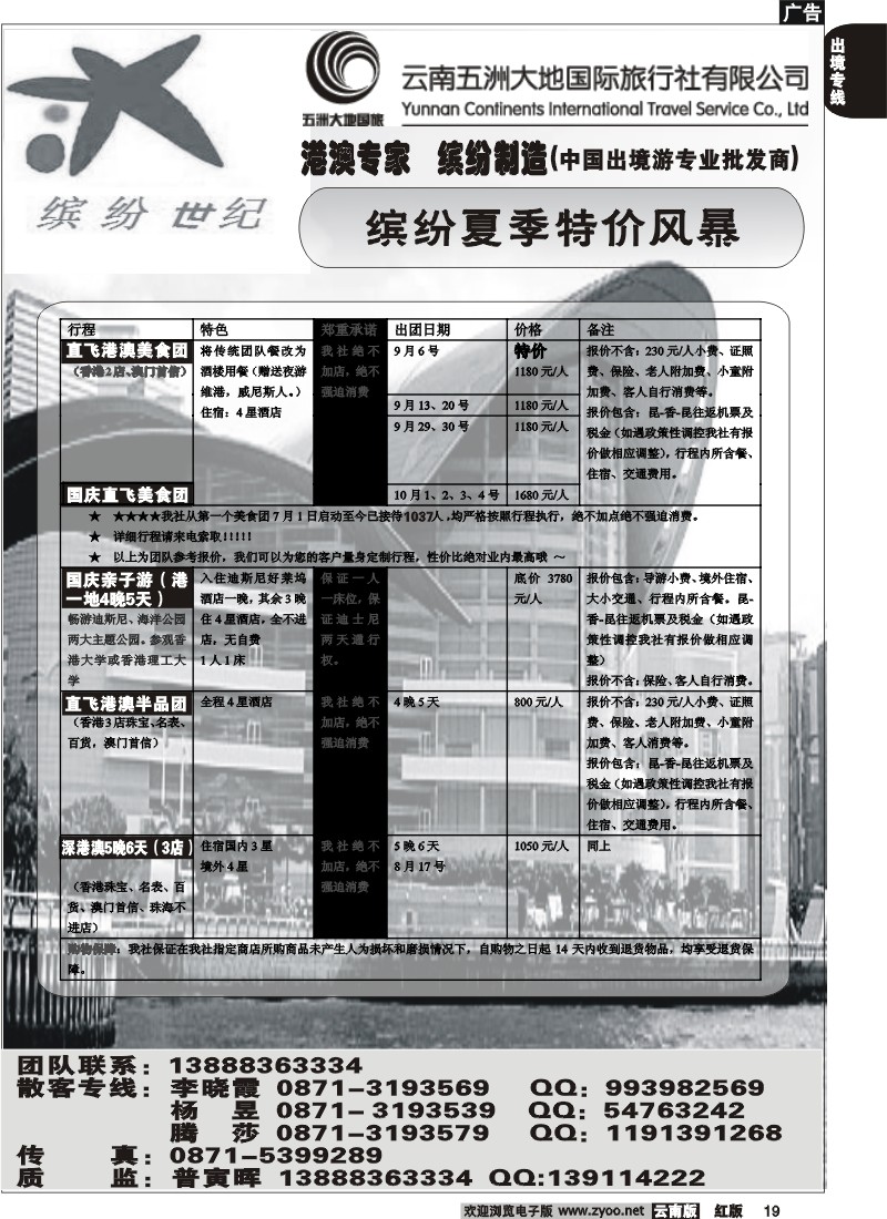 国际019 缤纷世纪-缤纷港澳