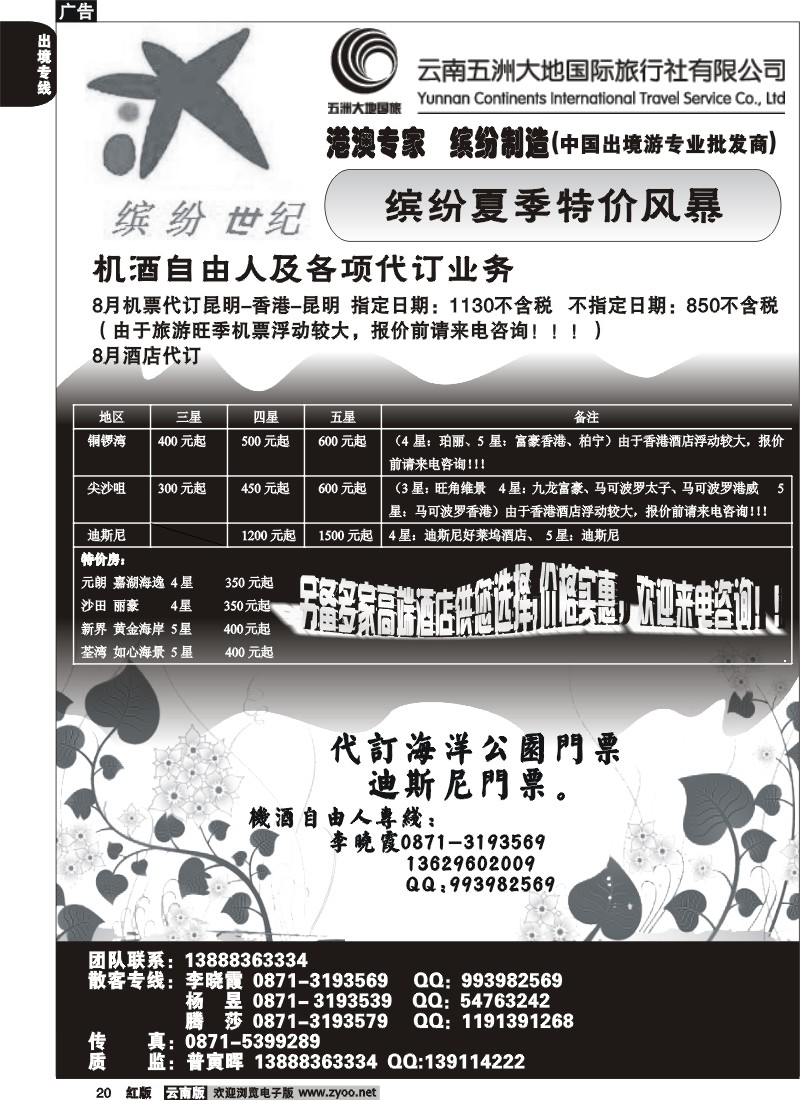 国际020 缤纷世纪-亲子游
